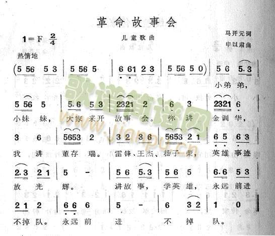 革命故事会(五字歌谱)1