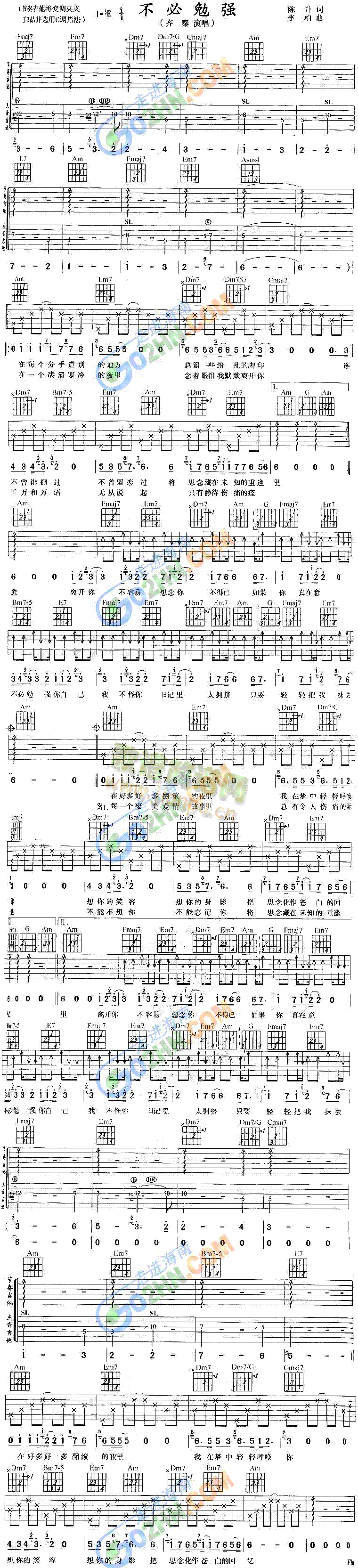 不必勉强(吉他谱)1