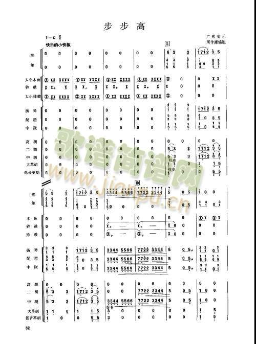 步步高1-8(总谱)1