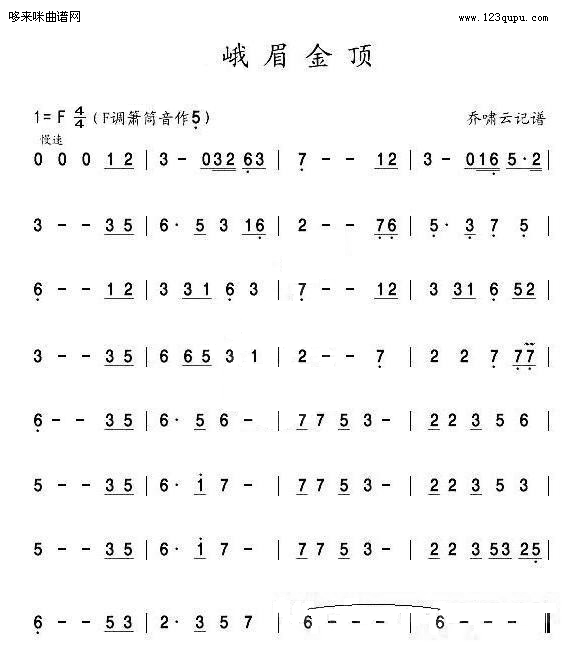 峨眉金顶(四字歌谱)1