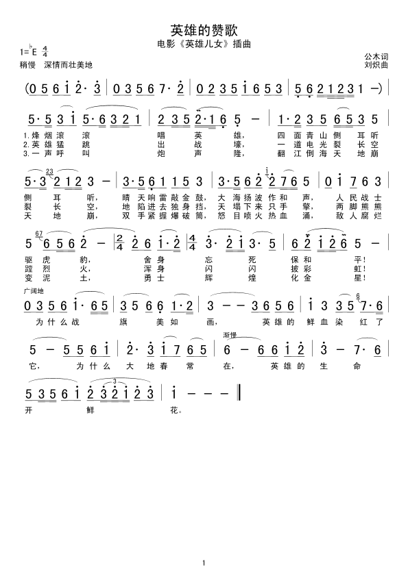 英雄的赞歌(五字歌谱)1