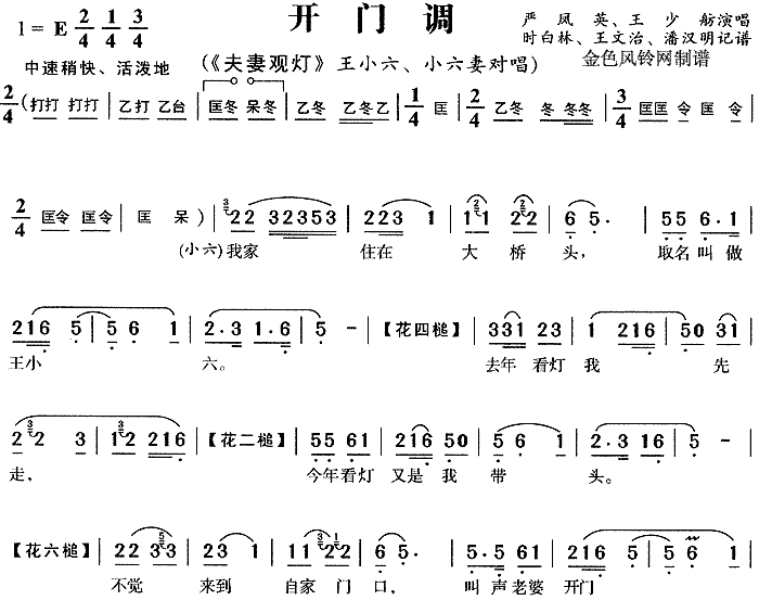 开门调(三字歌谱)1