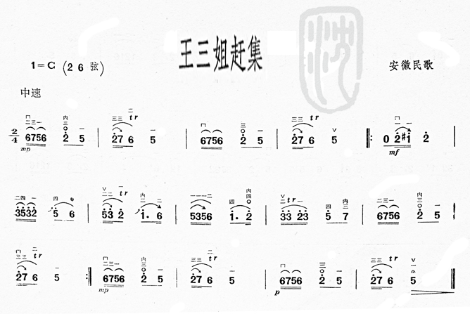 王三姐赶集(五字歌谱)1