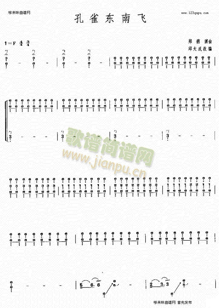 孔雀东南飞(古筝扬琴谱)1