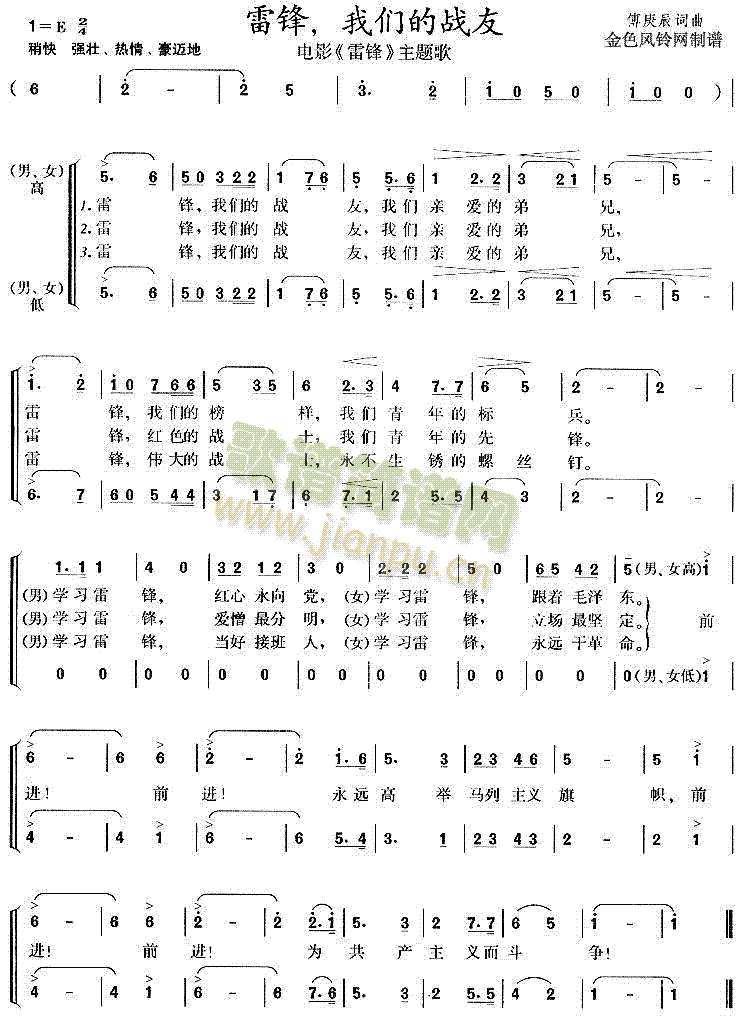 雷锋我们的战友(七字歌谱)1