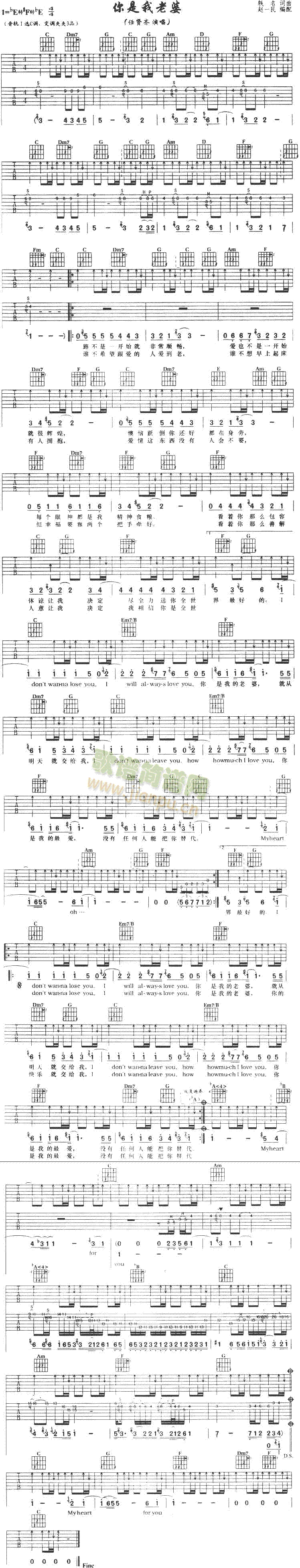 你是我老婆(吉他谱)1