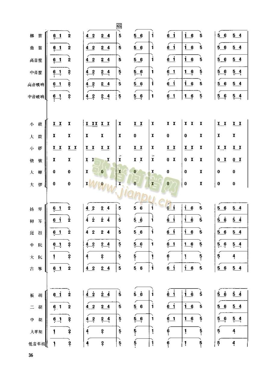 金蛇狂舞(总谱)11