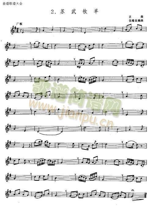 苏武牧羊(笛萧谱)1