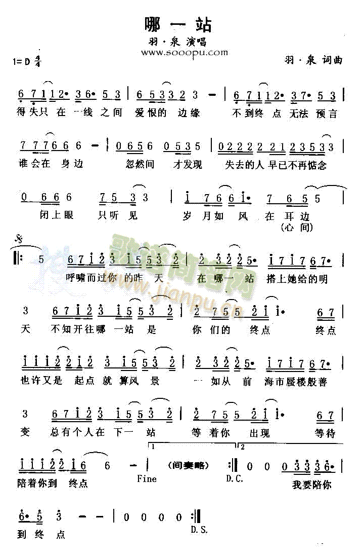 哪一站(三字歌谱)1