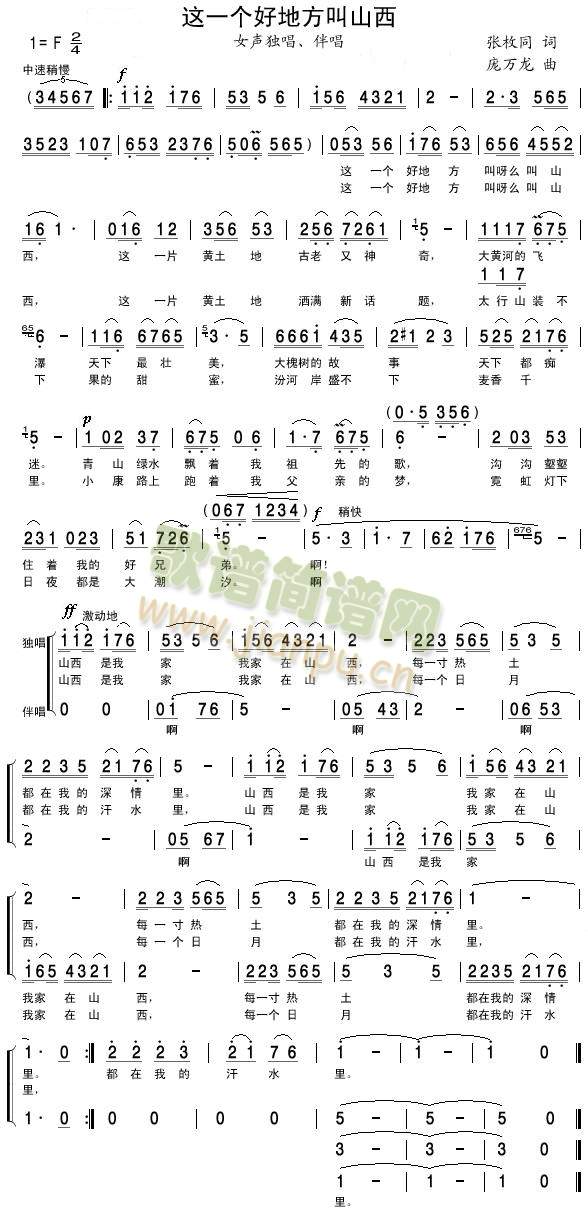 这一个好地方叫山西(九字歌谱)1