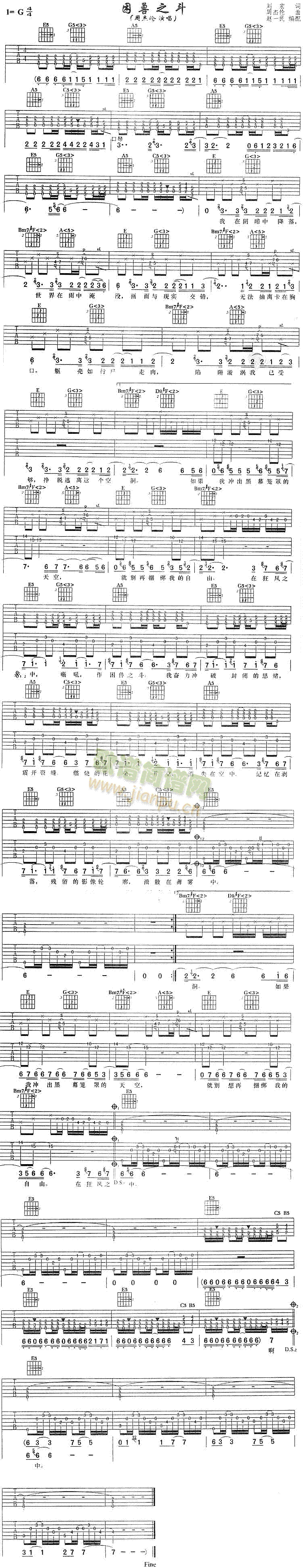 困兽之斗(吉他谱)1