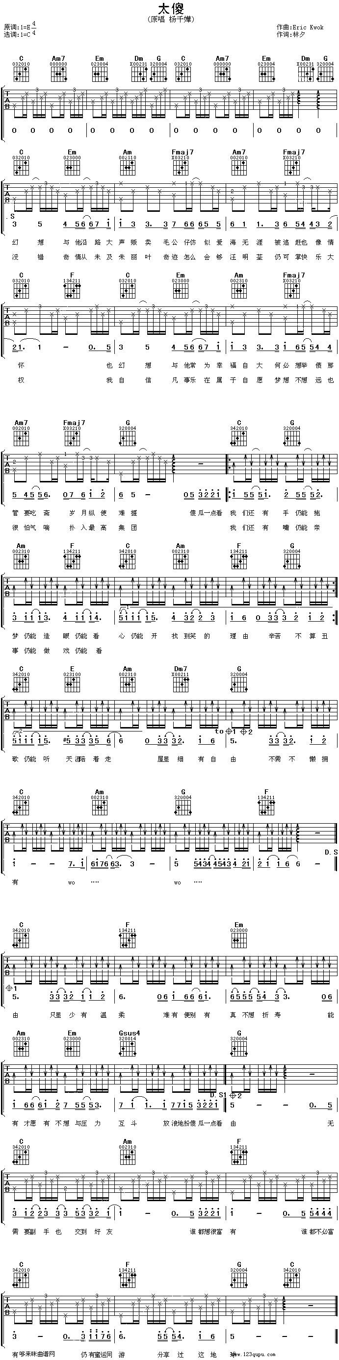 太傻—杨千桦(吉他谱)1