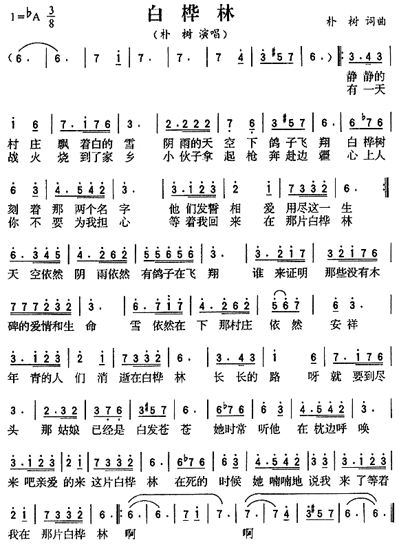 白桦林(三字歌谱)1