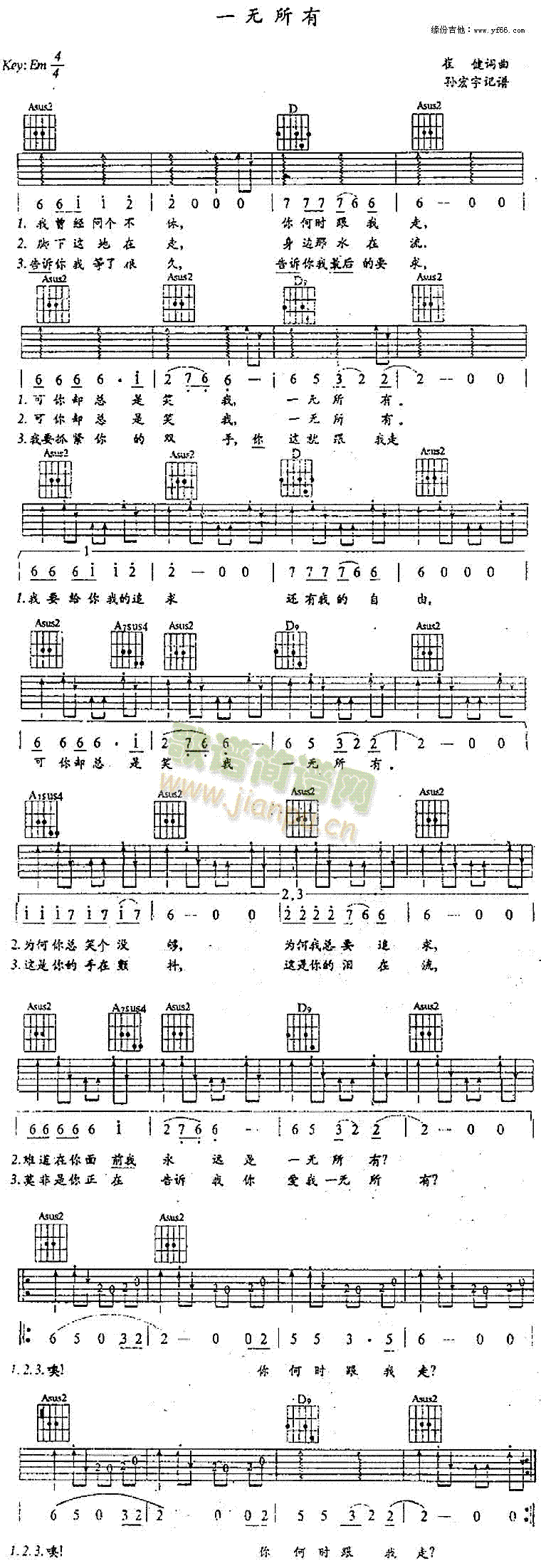 一无所有(四字歌谱)1