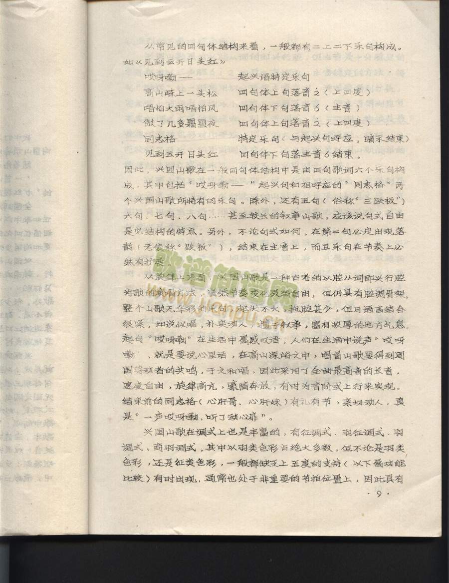 兴国山歌(四字歌谱)10