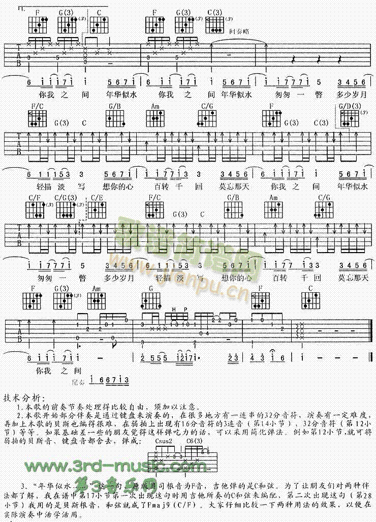 年华似水(吉他谱)3