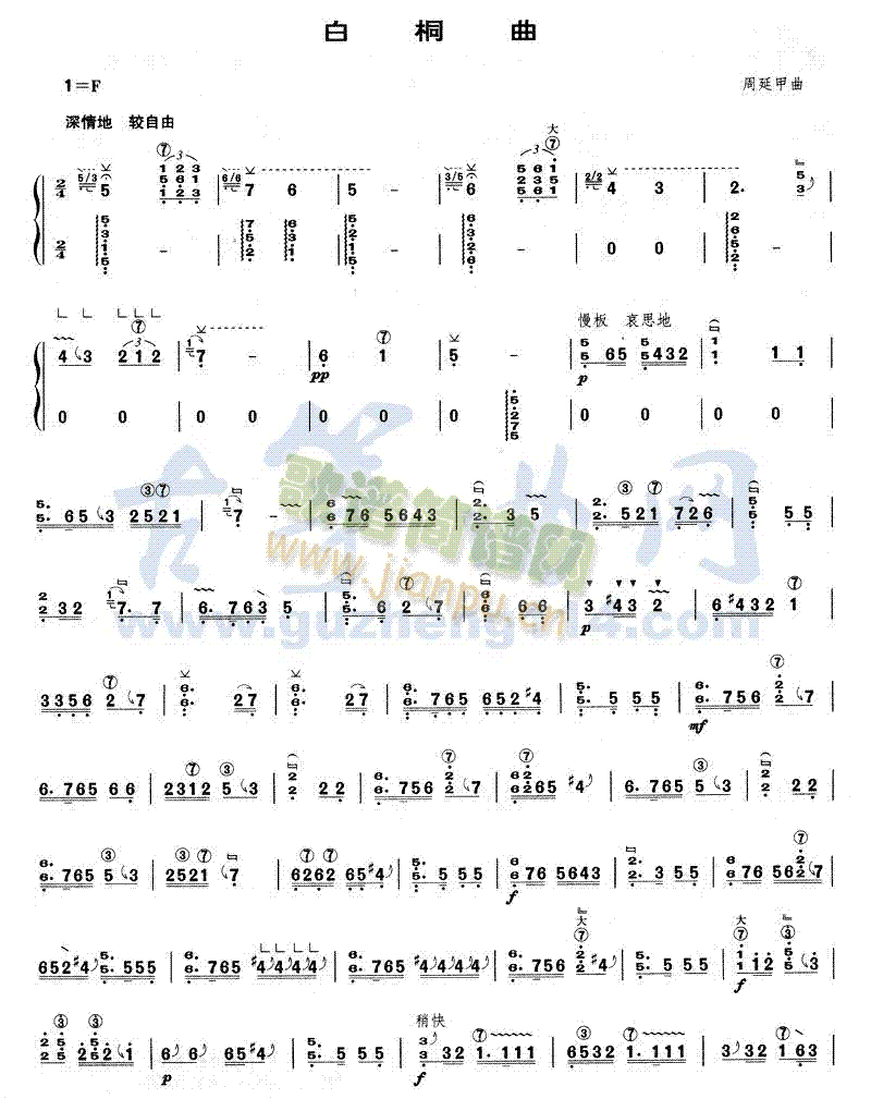 白桐曲(古筝扬琴谱)1