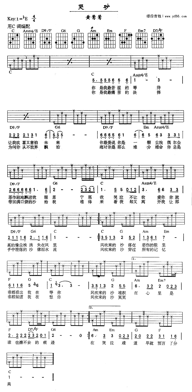 哭砂(二字歌谱)1