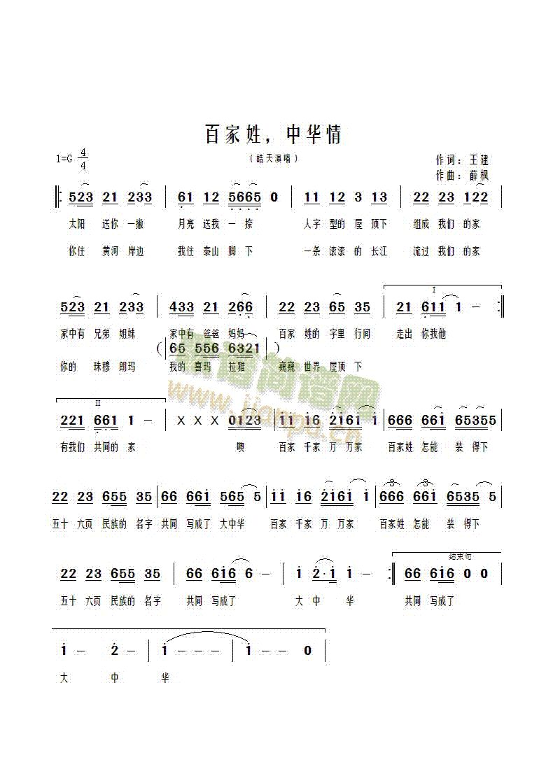 百家姓，中华情(七字歌谱)1