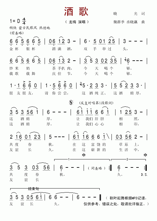 酒歌(二字歌谱)1
