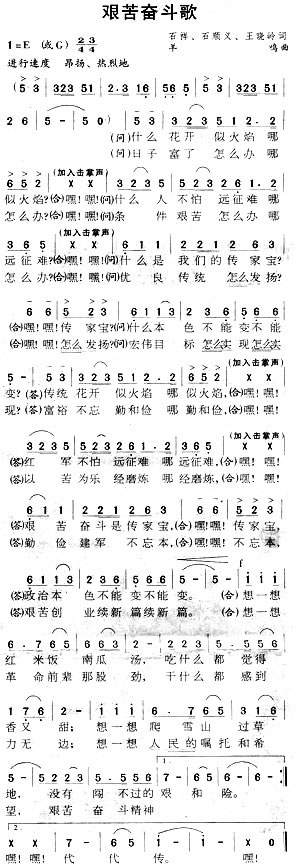 艰苦奋斗歌(五字歌谱)1