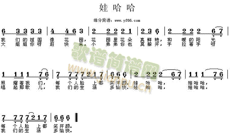 娃哈哈(三字歌谱)1