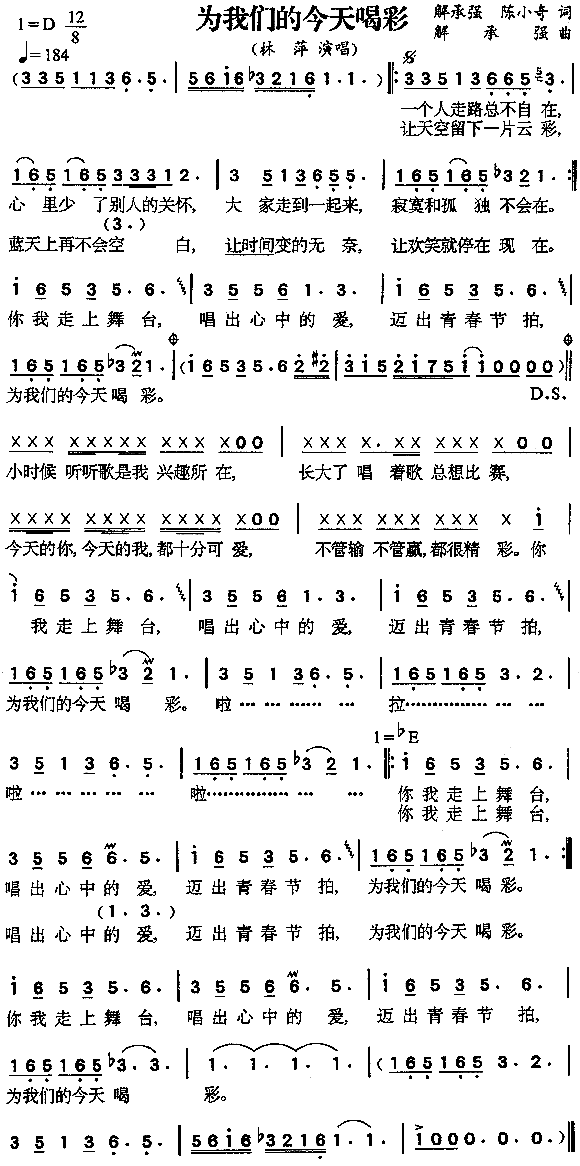 为我们的今天喝彩(八字歌谱)1