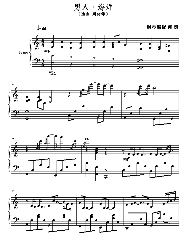 男人海洋(钢琴谱)1