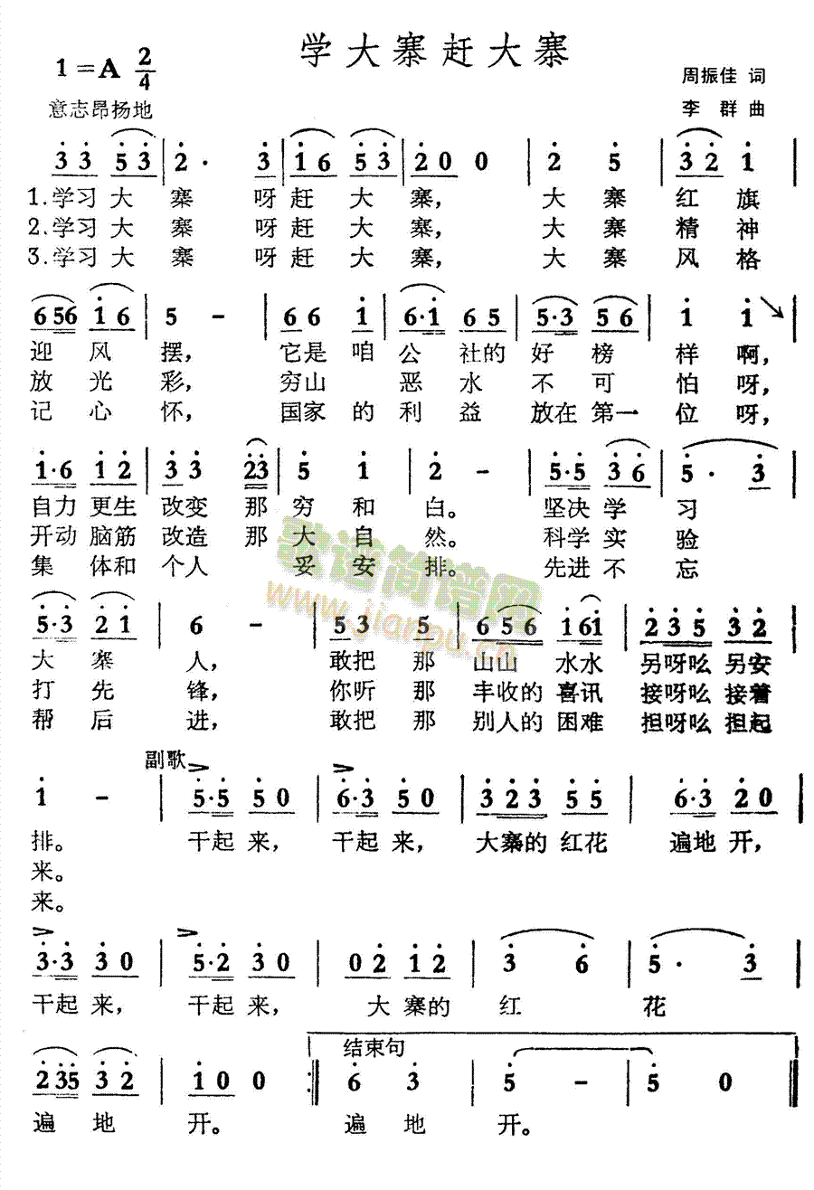 学大寨赶大寨(六字歌谱)1