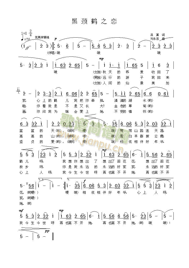 黑颈鹤之恋(五字歌谱)1