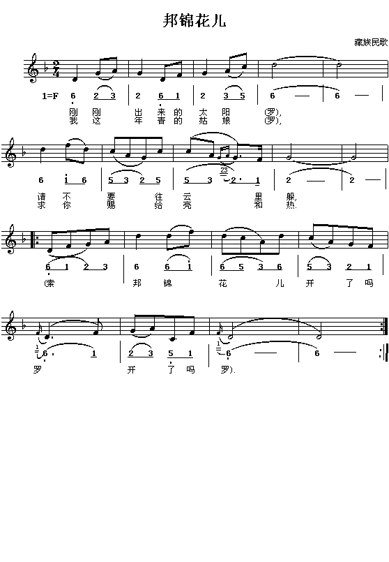 藏族民歌：邦锦花儿(钢琴谱)1