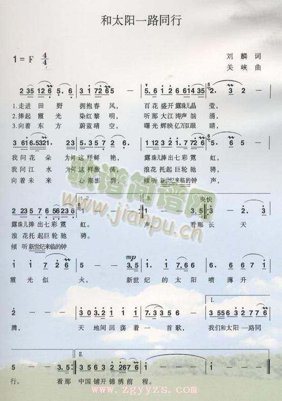 和太阳一路同行(七字歌谱)1