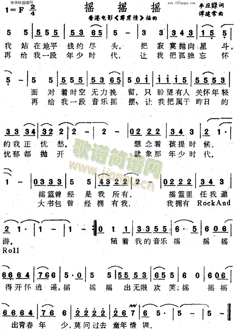 摇摇摇(三字歌谱)1