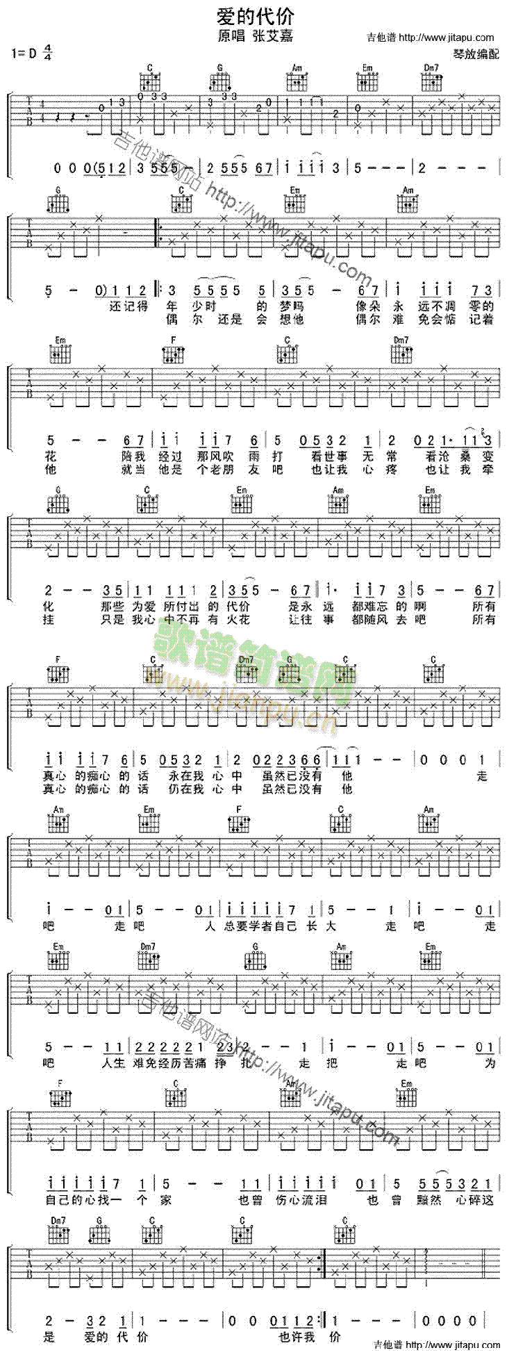 爱的代价(吉他谱)1