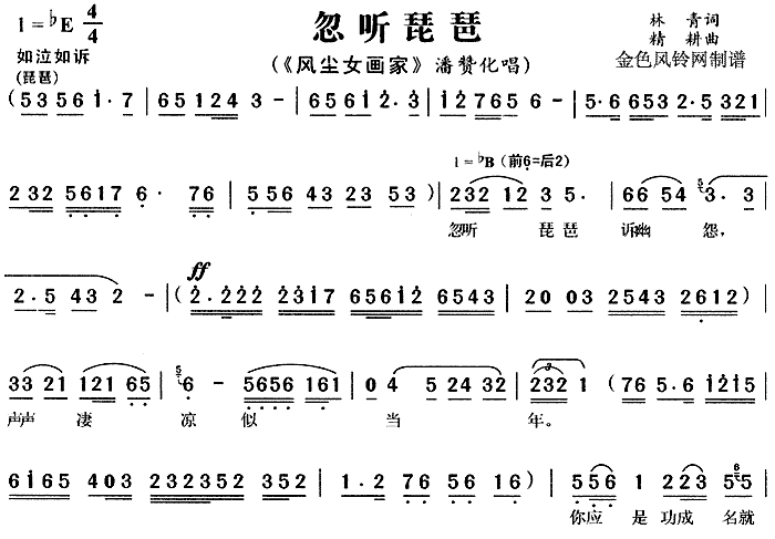 忽听琵琶(黄梅戏曲谱)1