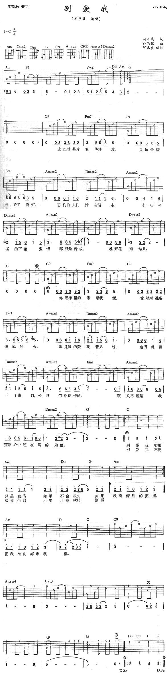 别爱我(吉他谱)1