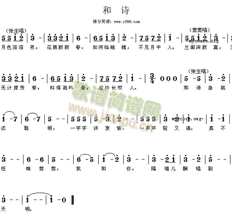 和诗(二字歌谱)1