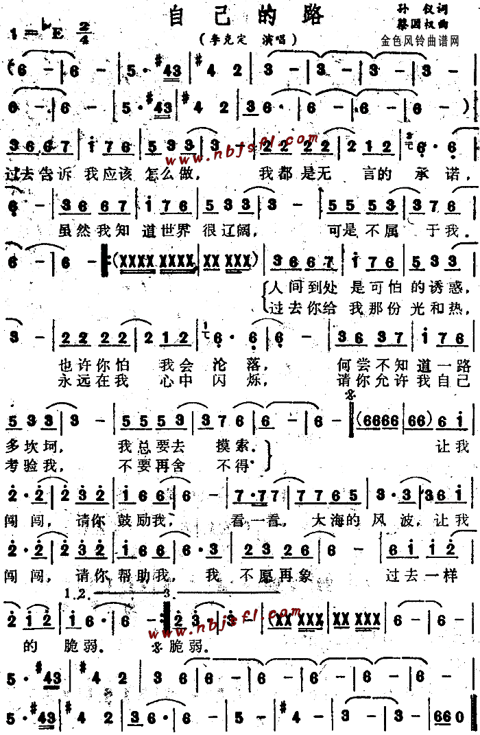 自己的路(四字歌谱)1