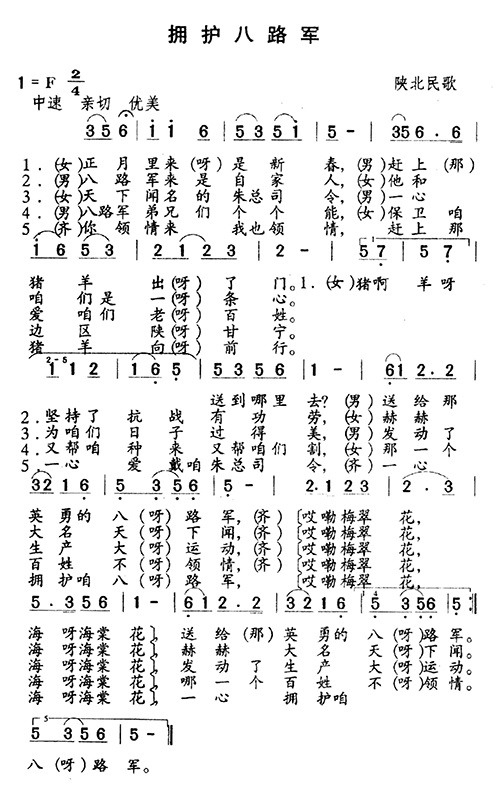 拥护八路军(五字歌谱)1