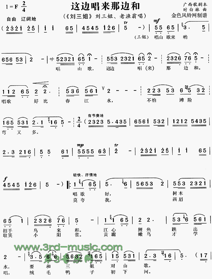 这边唱来那边和(七字歌谱)1