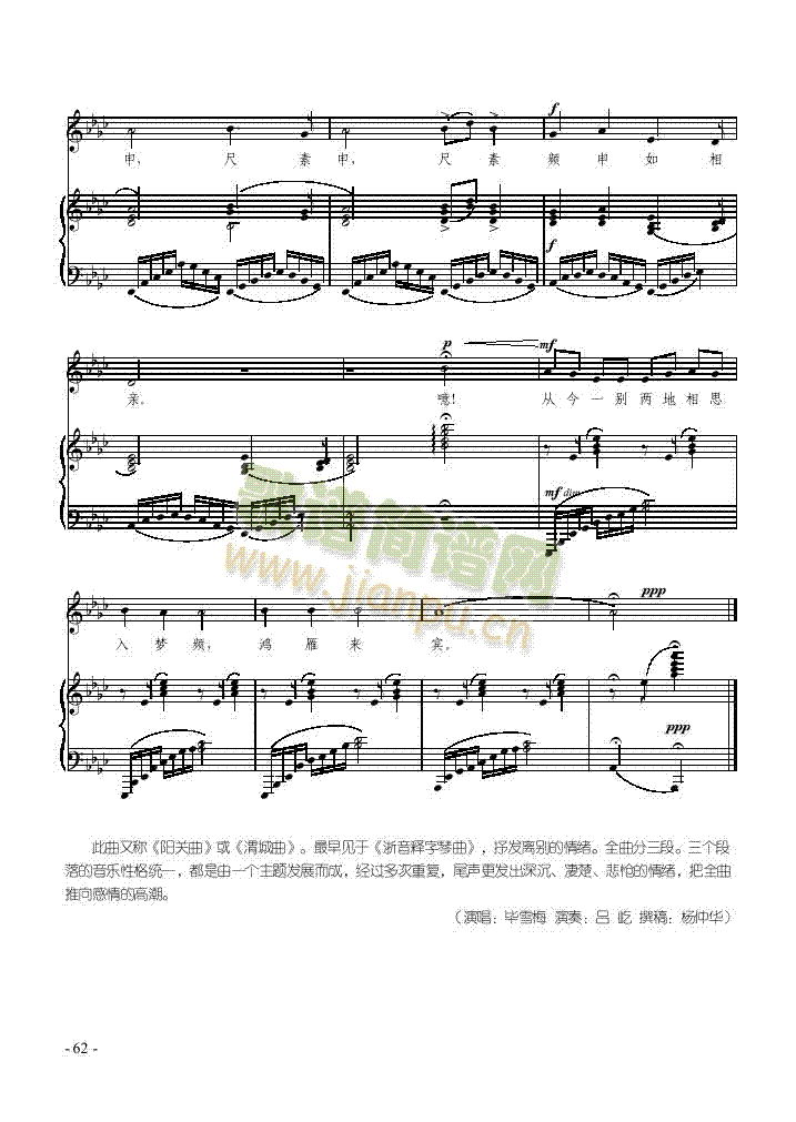阳关三叠歌曲类钢琴伴奏谱(其他乐谱)5