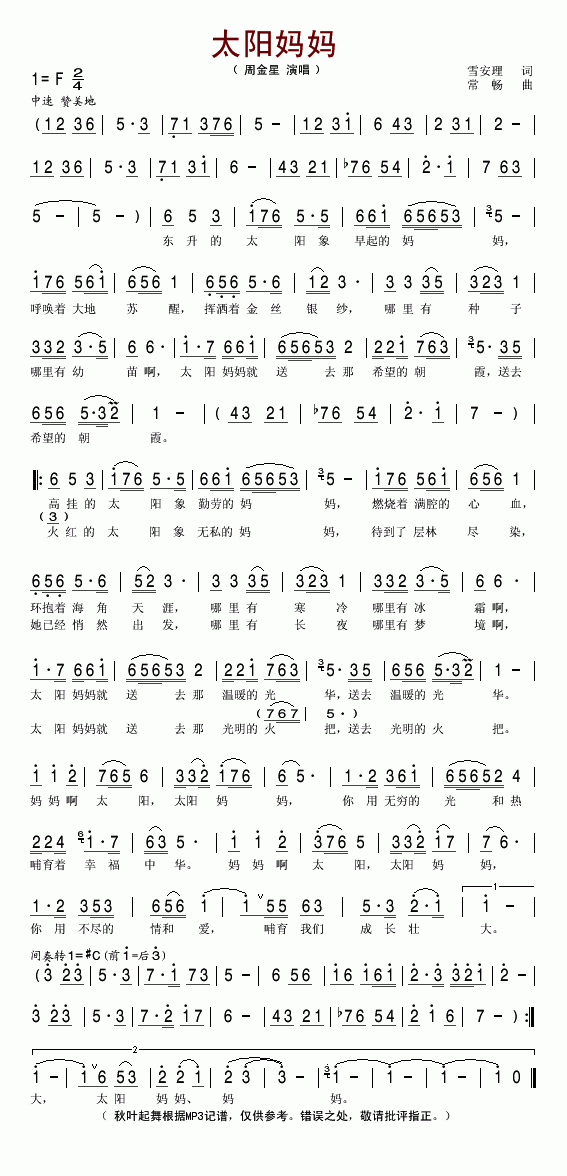 太阳妈妈(四字歌谱)1