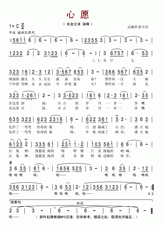 心愿(二字歌谱)1