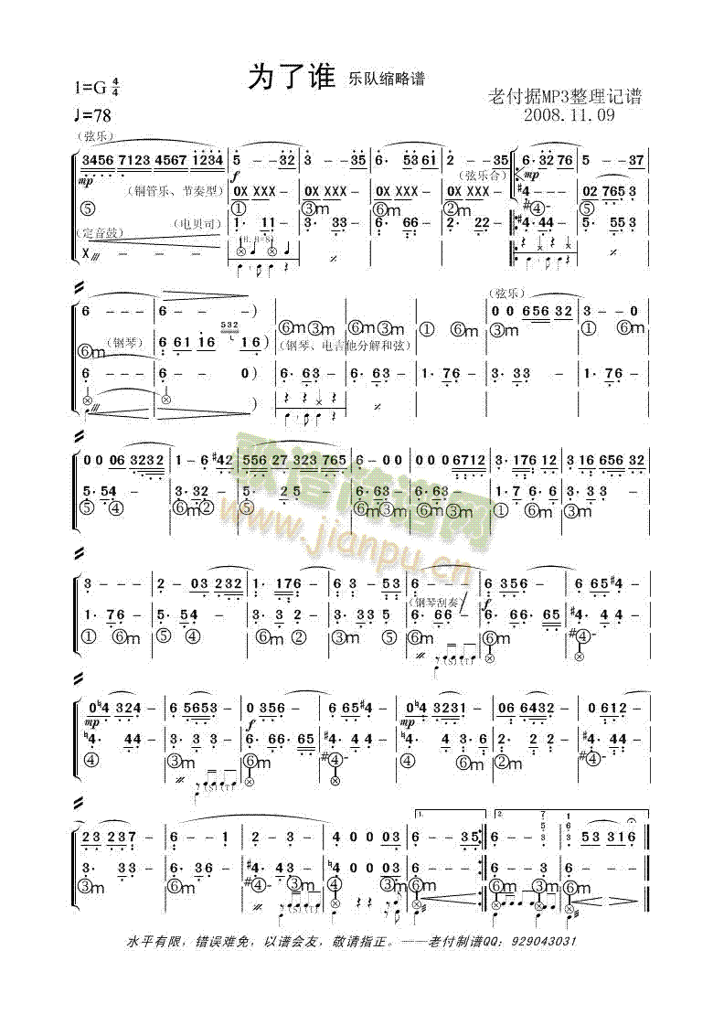 乐队总谱(总谱)1