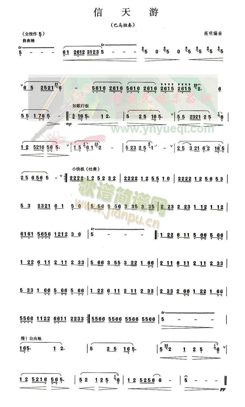 信天游(葫芦丝谱)1
