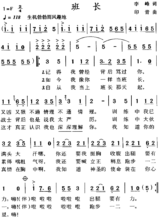 班长(二字歌谱)1