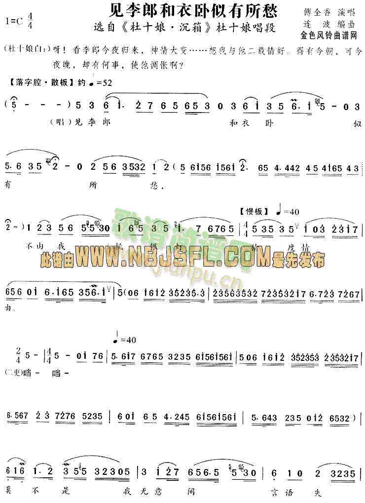 见李郎和衣卧似有所愁(越剧曲谱)1