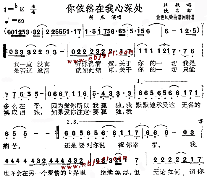 你依然在我心深处(八字歌谱)1