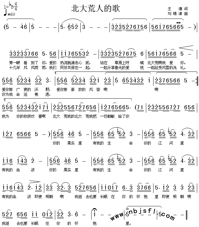 北大荒人的歌(六字歌谱)1