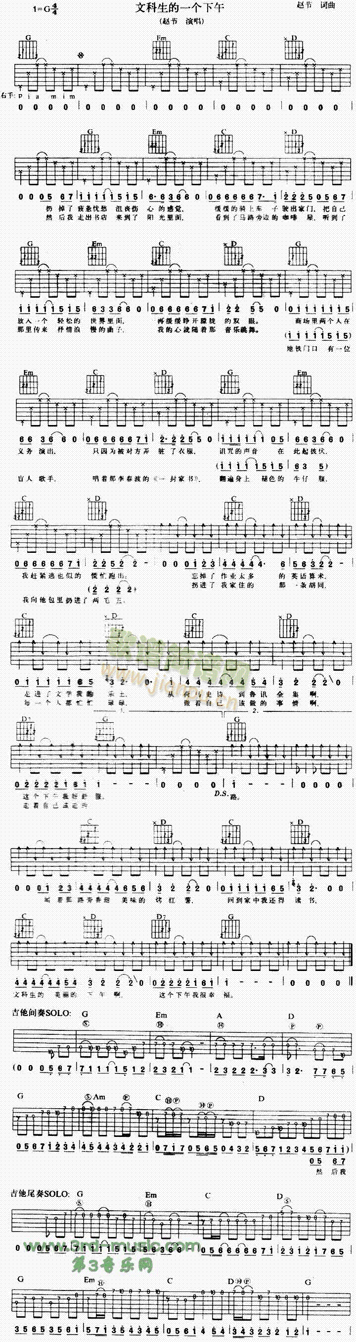 文科生的一个下午(吉他谱)1